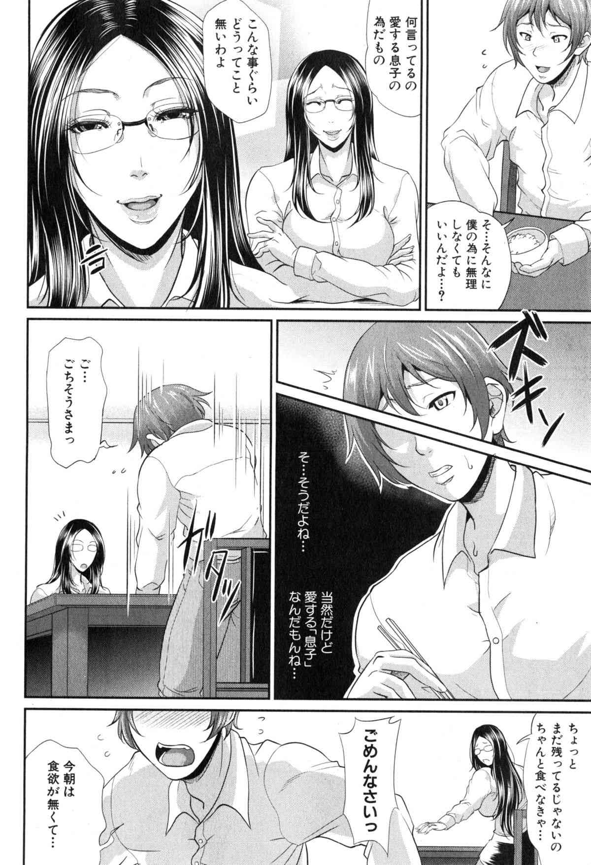 Wotome Haha Ch. 1-2 page 10 full