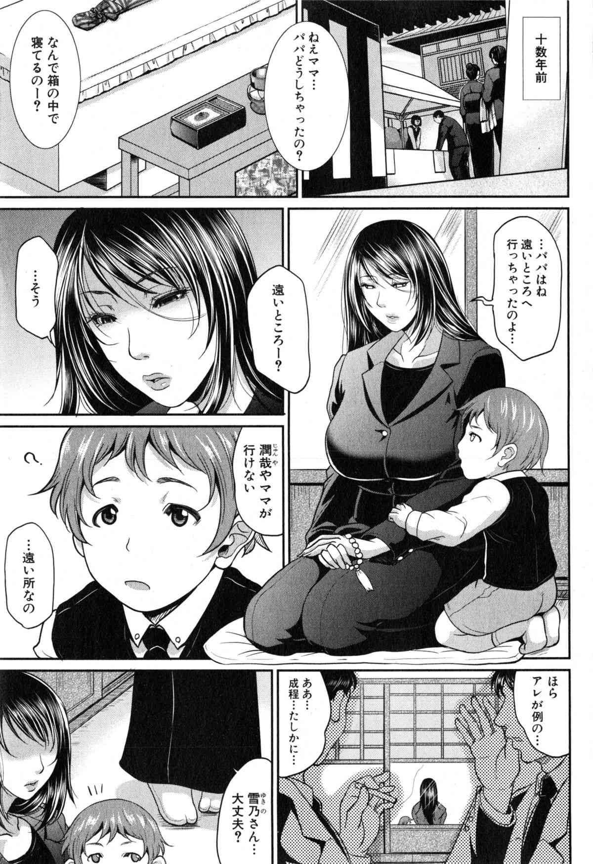 Wotome Haha Ch. 1-2 page 5 full