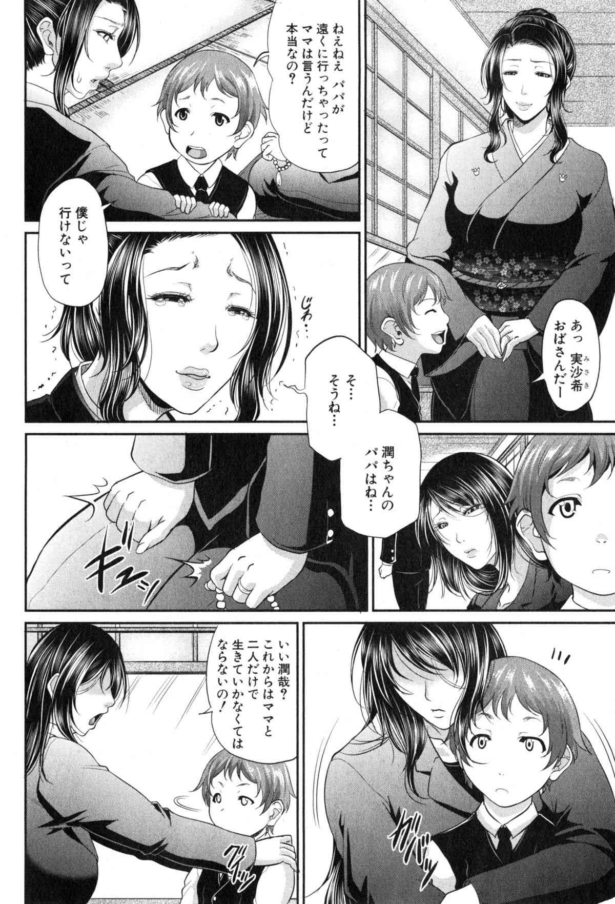 Wotome Haha Ch. 1-2 page 6 full