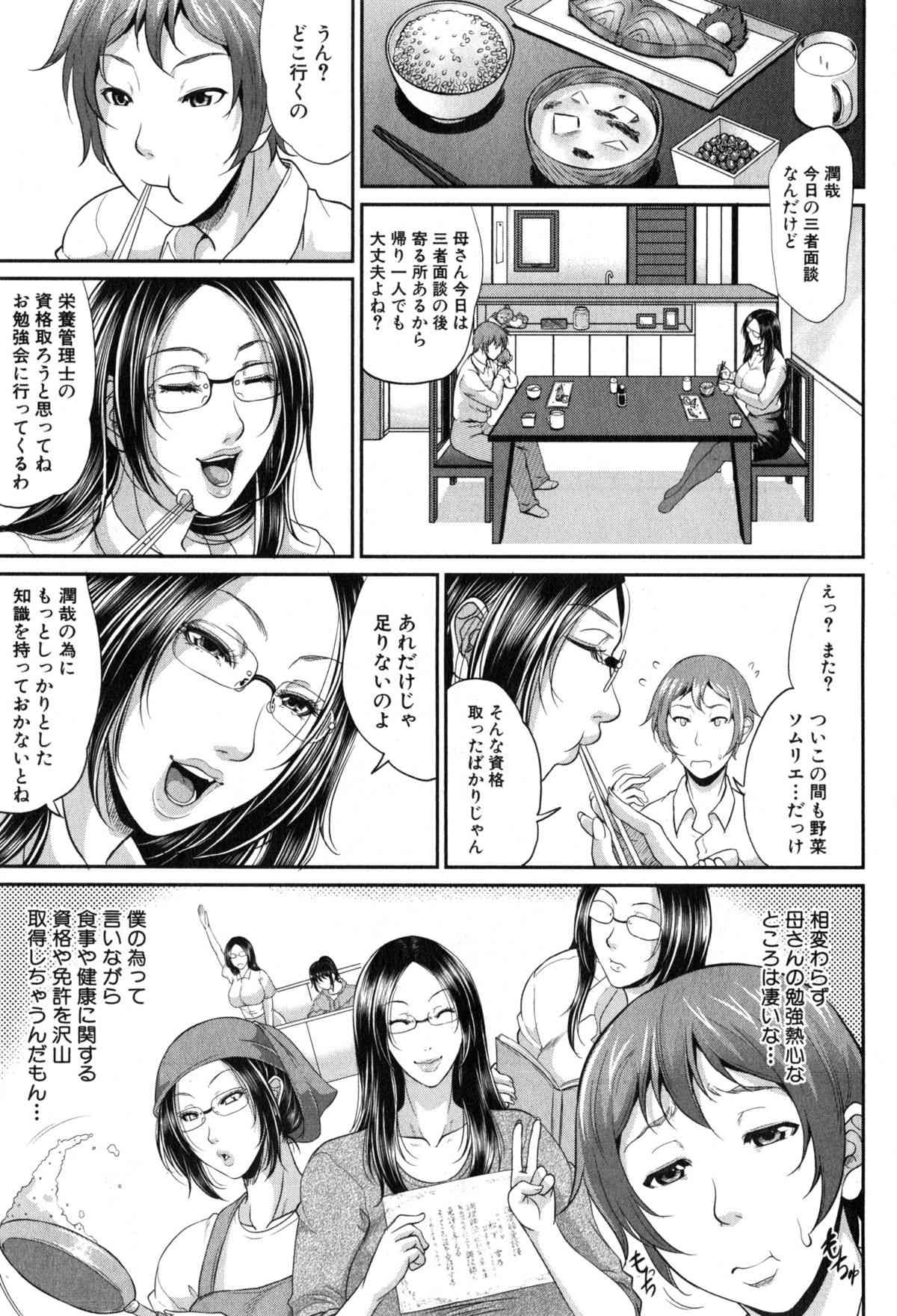 Wotome Haha Ch. 1-2 page 9 full