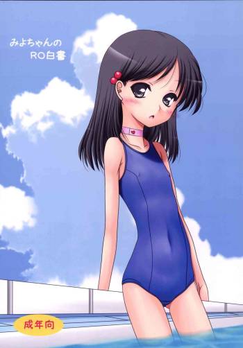 Miyo-chan no RO Hakusho cover