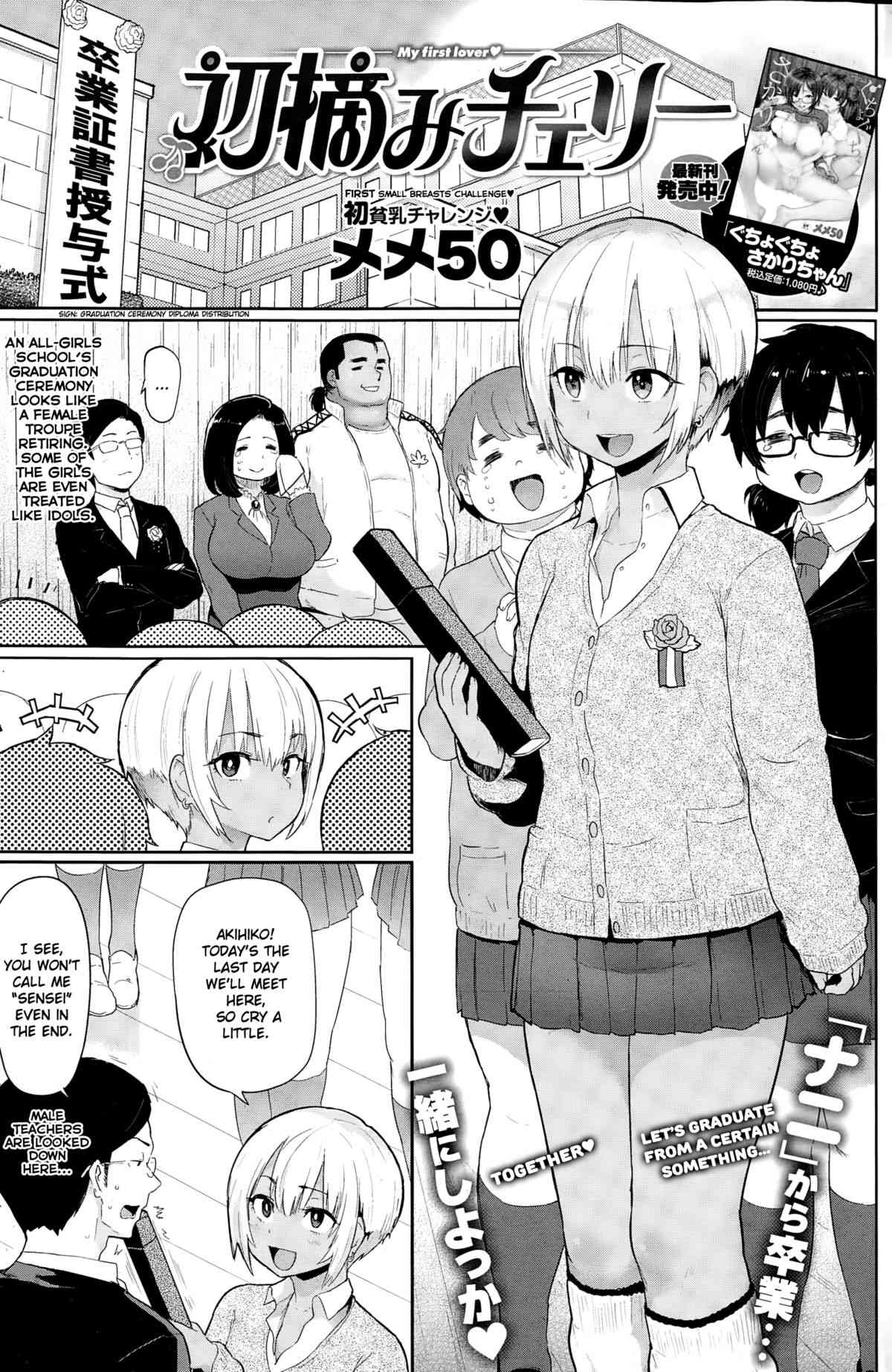 My first lover Hatsuzumi Cherry page 1 full