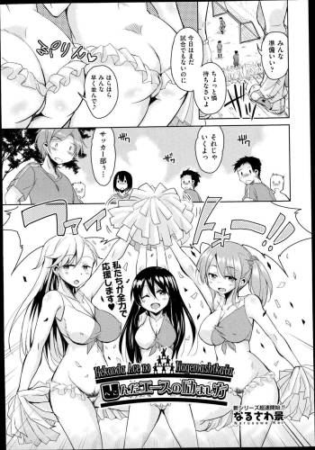 Henkonda Ace no Hagemashikata cover