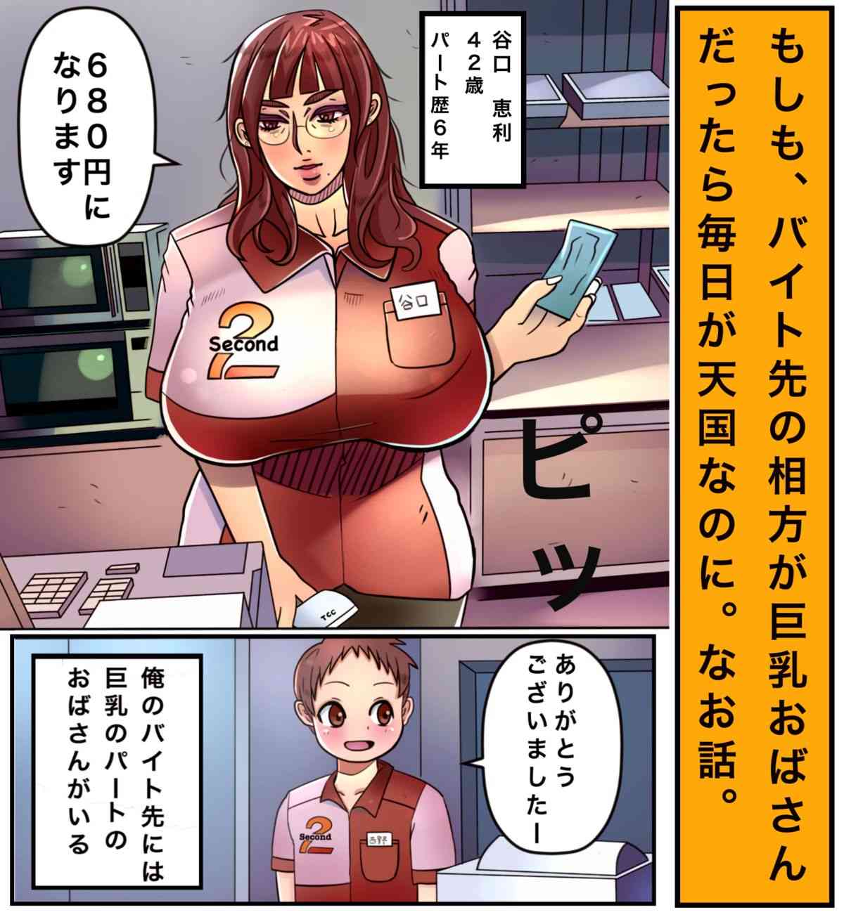エピローグ「もしも、バイト先の相方が巨乳おばさんだったら」 page 1 full