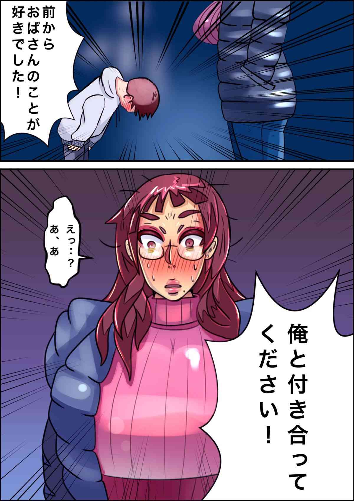 エピローグ「もしも、バイト先の相方が巨乳おばさんだったら」 page 3 full