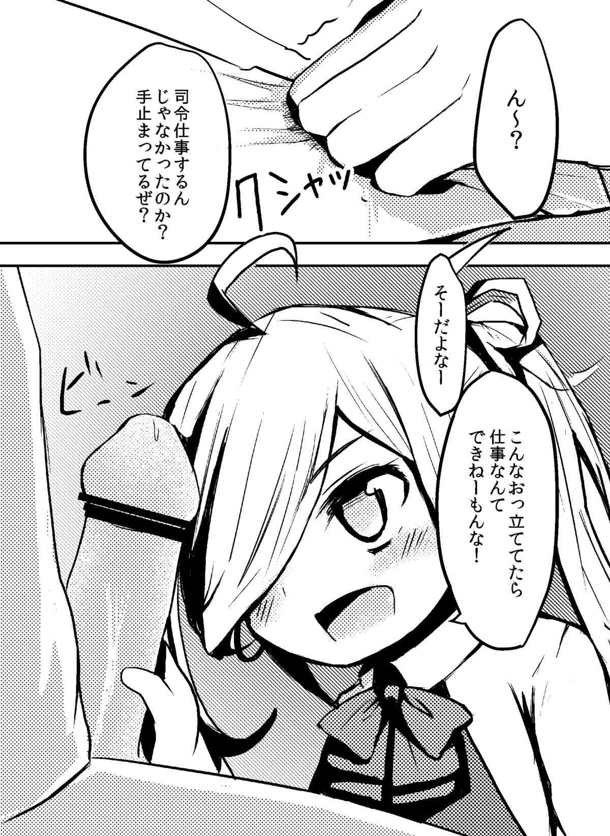 秘書官朝霜ちゃんのご奉仕 page 1 full