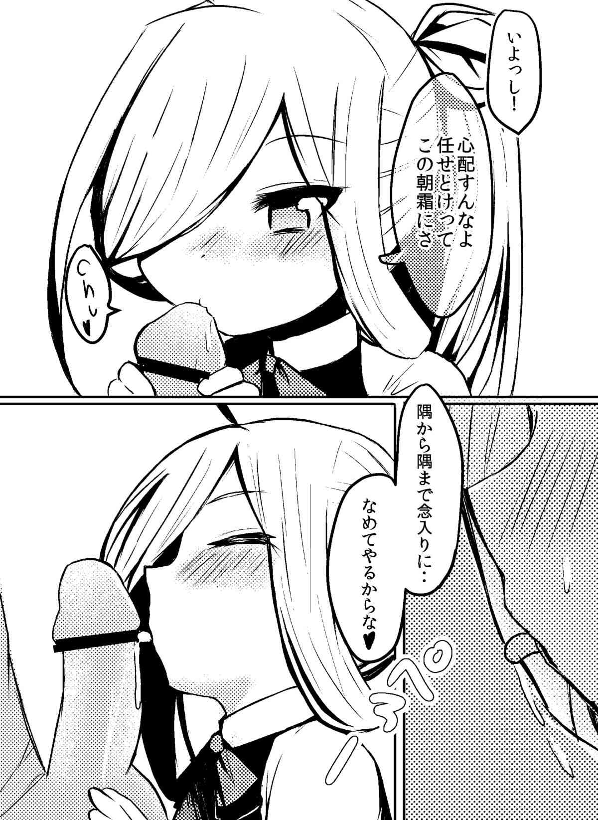 秘書官朝霜ちゃんのご奉仕 page 2 full