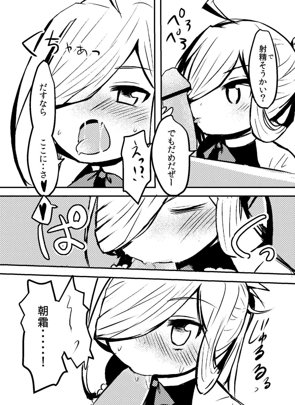 秘書官朝霜ちゃんのご奉仕 page 4 full