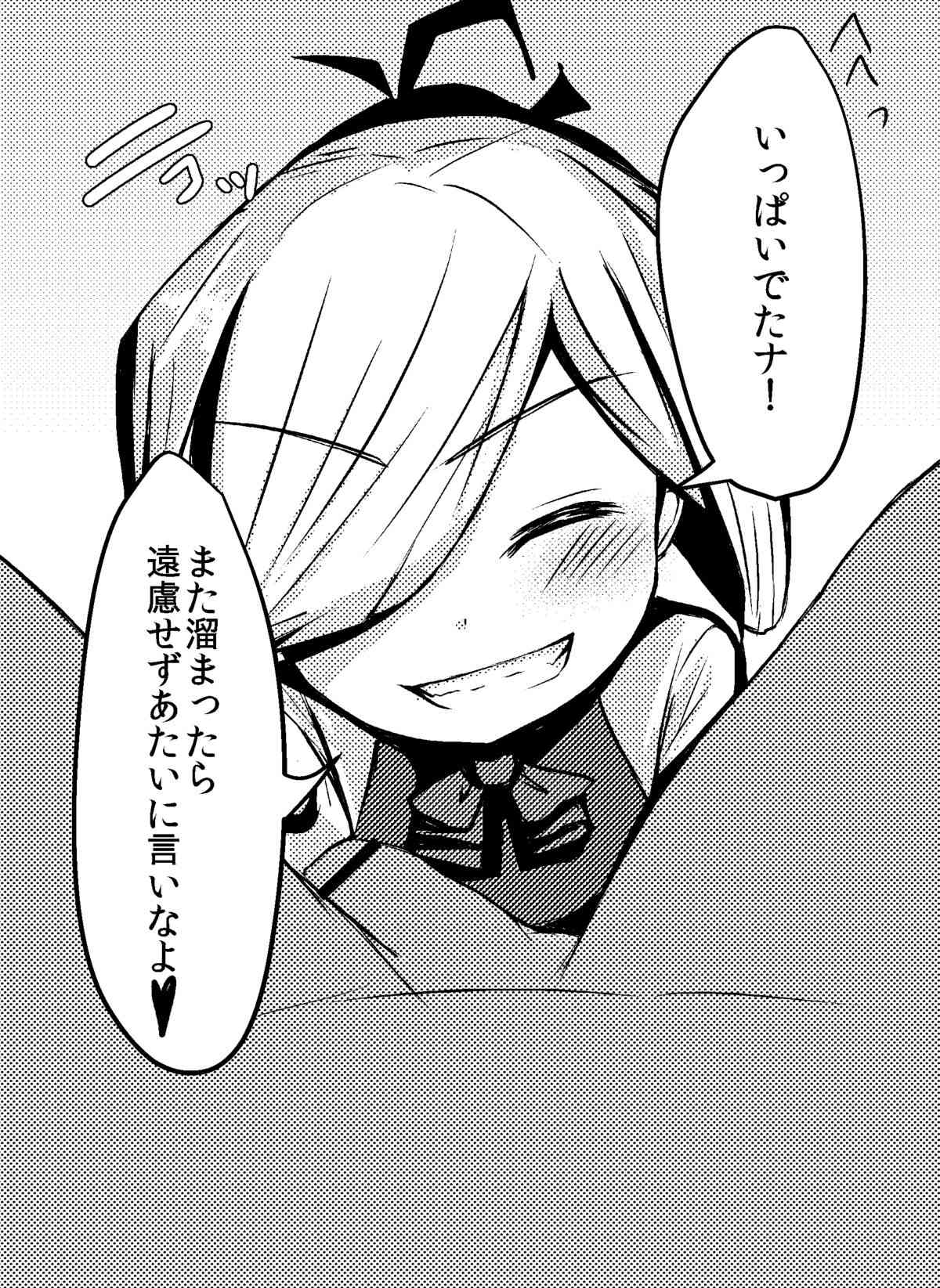 秘書官朝霜ちゃんのご奉仕 page 6 full