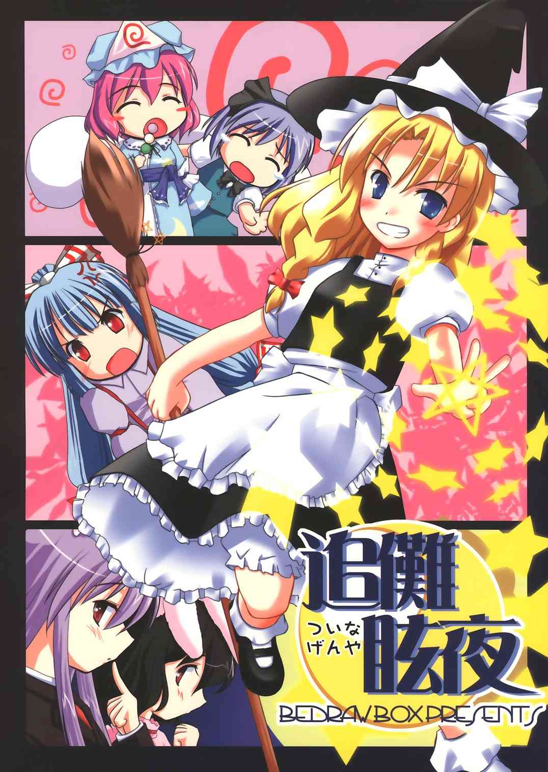 Tsuina Genya page 1 full