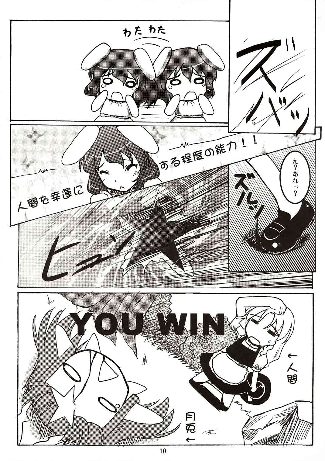 Tsuina Genya page 10 full