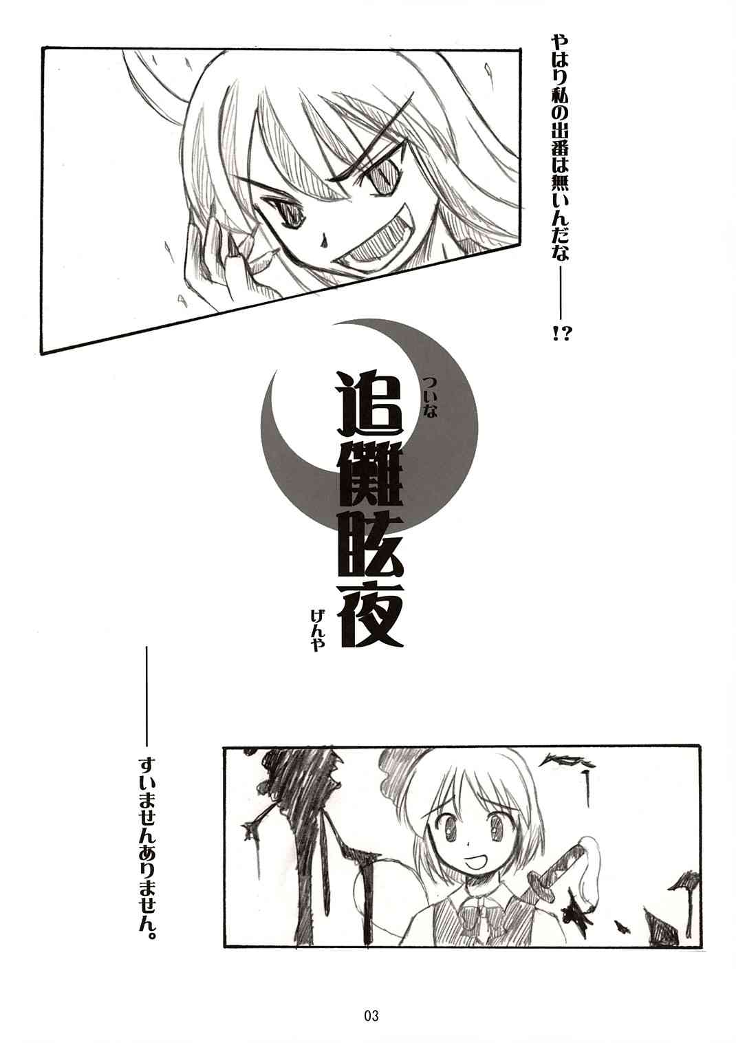 Tsuina Genya page 3 full