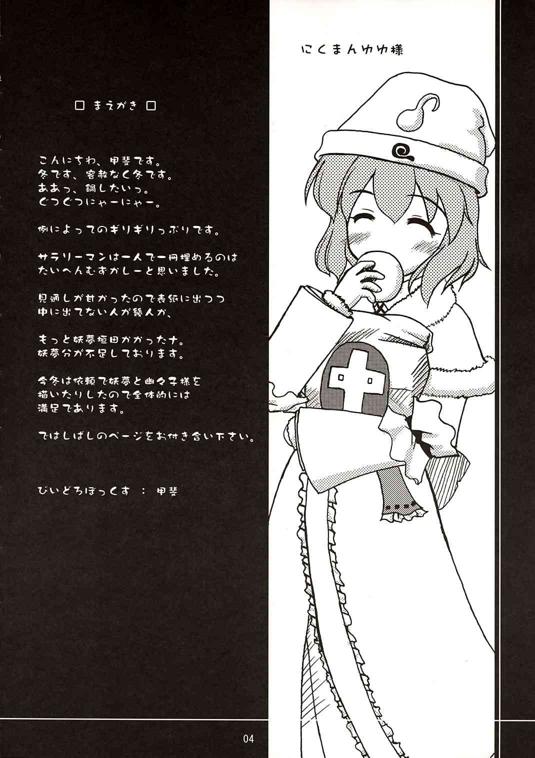Tsuina Genya page 4 full