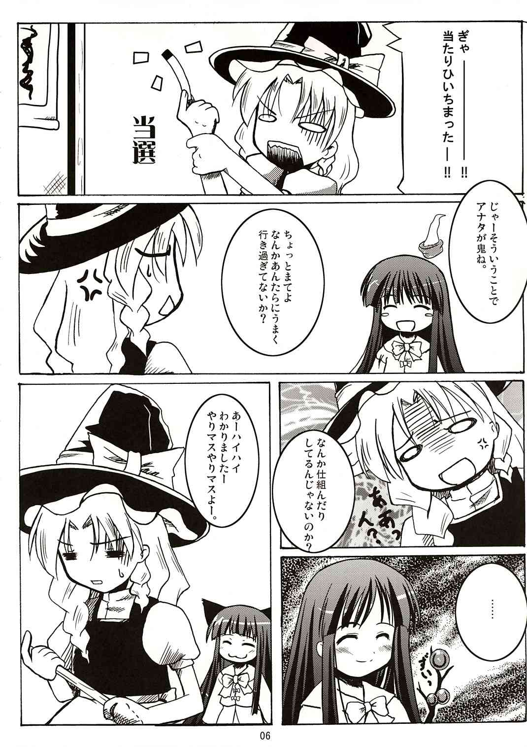 Tsuina Genya page 6 full