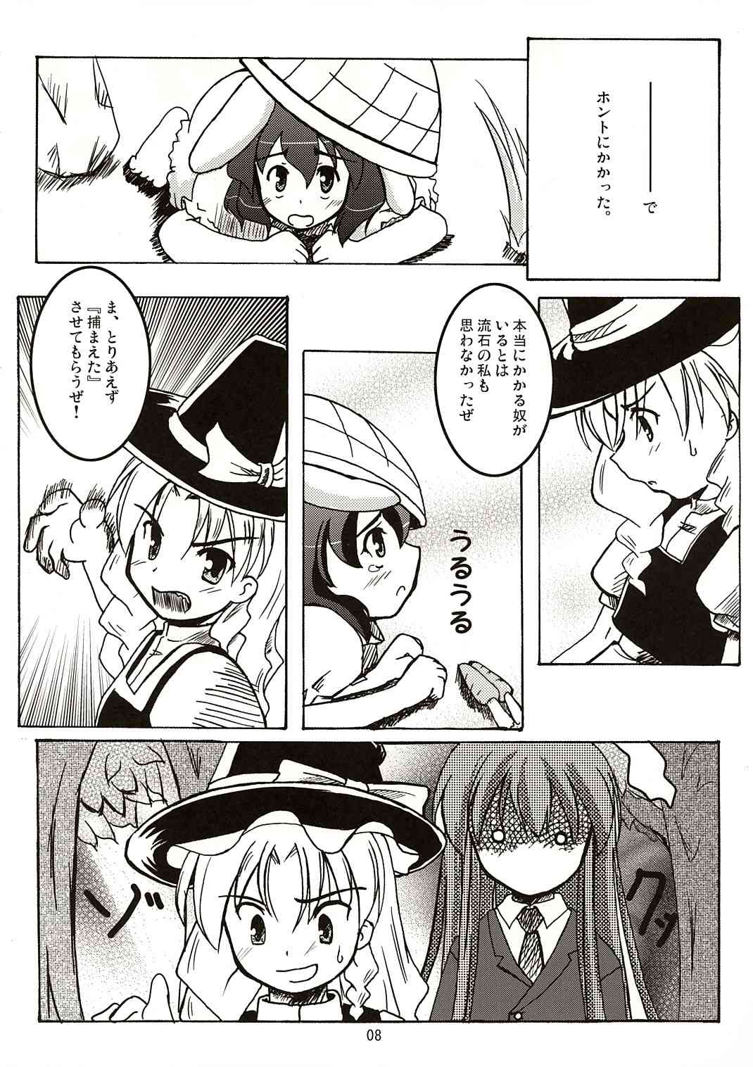 Tsuina Genya page 8 full