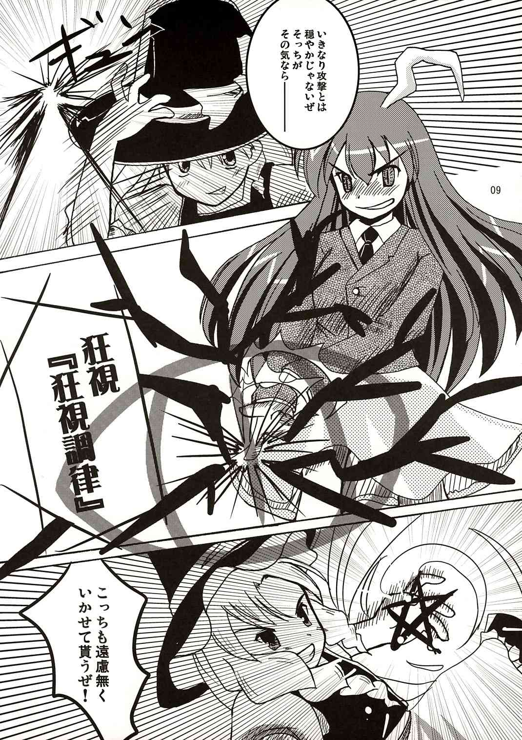 Tsuina Genya page 9 full