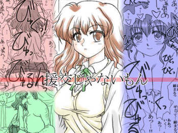 Enkou janai mon cover