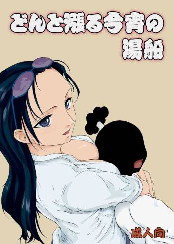 Don to Minagiru Koyoi no Yubune cover