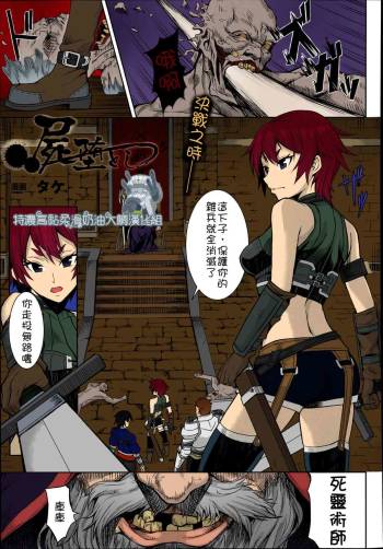 Shikabane Otoshi cover