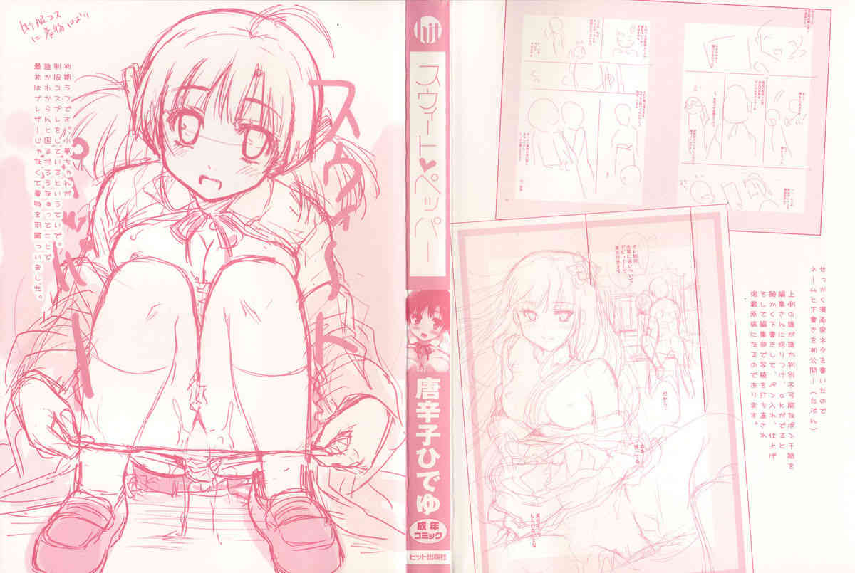 Sweet・Pepper page 3 full