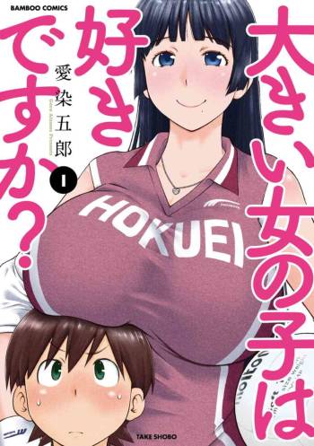 Ookii Onnanoko wa Daisuki Desuka Vol.1 cover