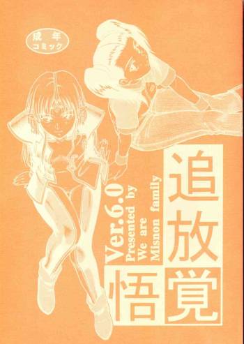 Tsuihou Kakugo Ver 6.0 cover