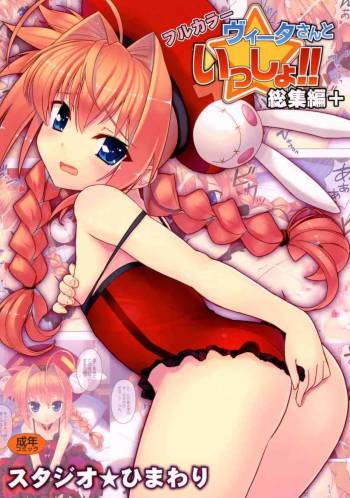 Vita-san to Issho!! Soushuuhen plus cover