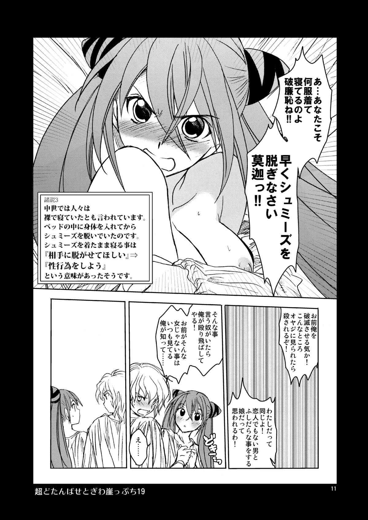 Chou Dotanba Setogiwa Gakeppuchi page 10 full