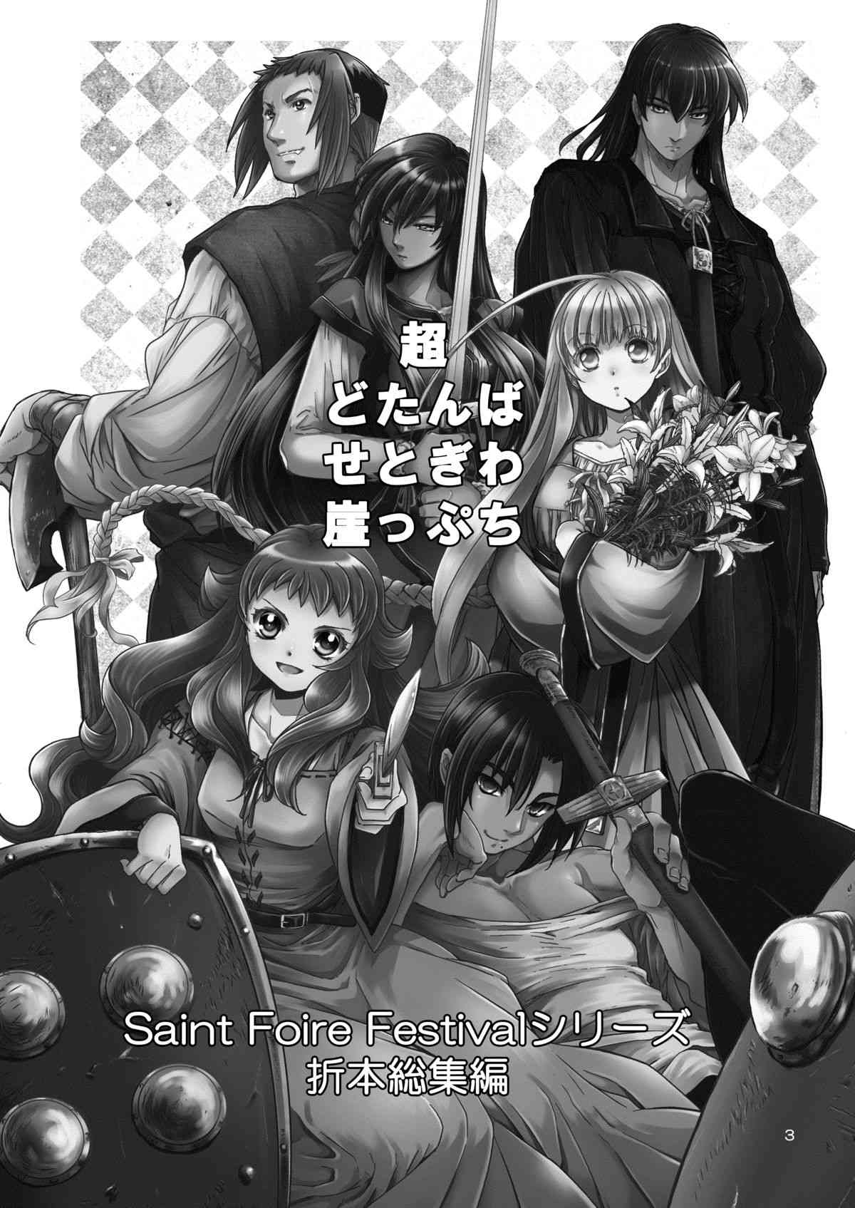 Chou Dotanba Setogiwa Gakeppuchi page 2 full