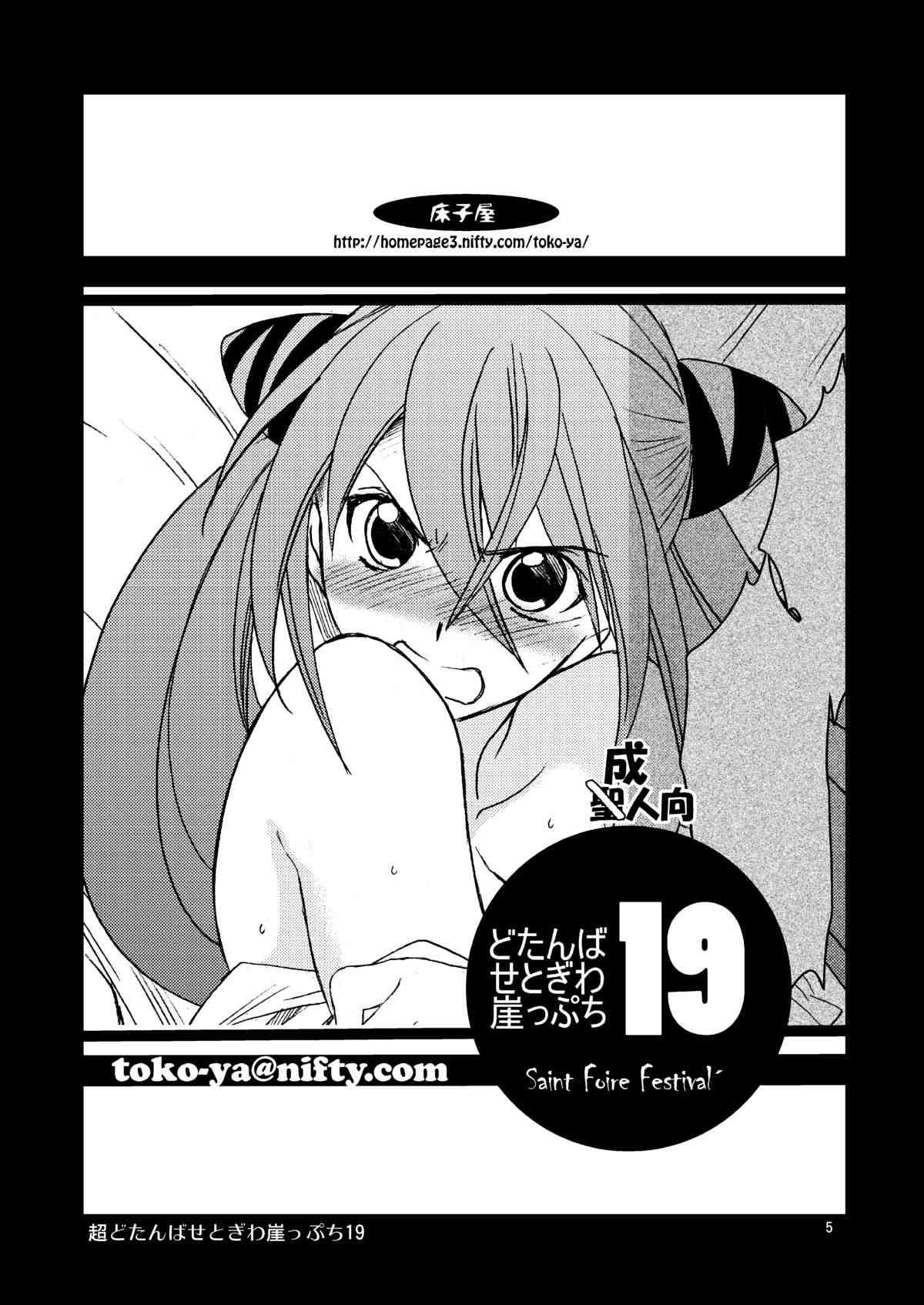Chou Dotanba Setogiwa Gakeppuchi page 4 full