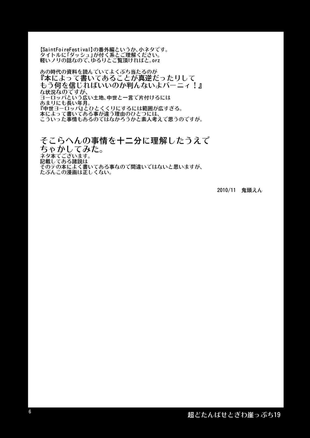 Chou Dotanba Setogiwa Gakeppuchi page 5 full