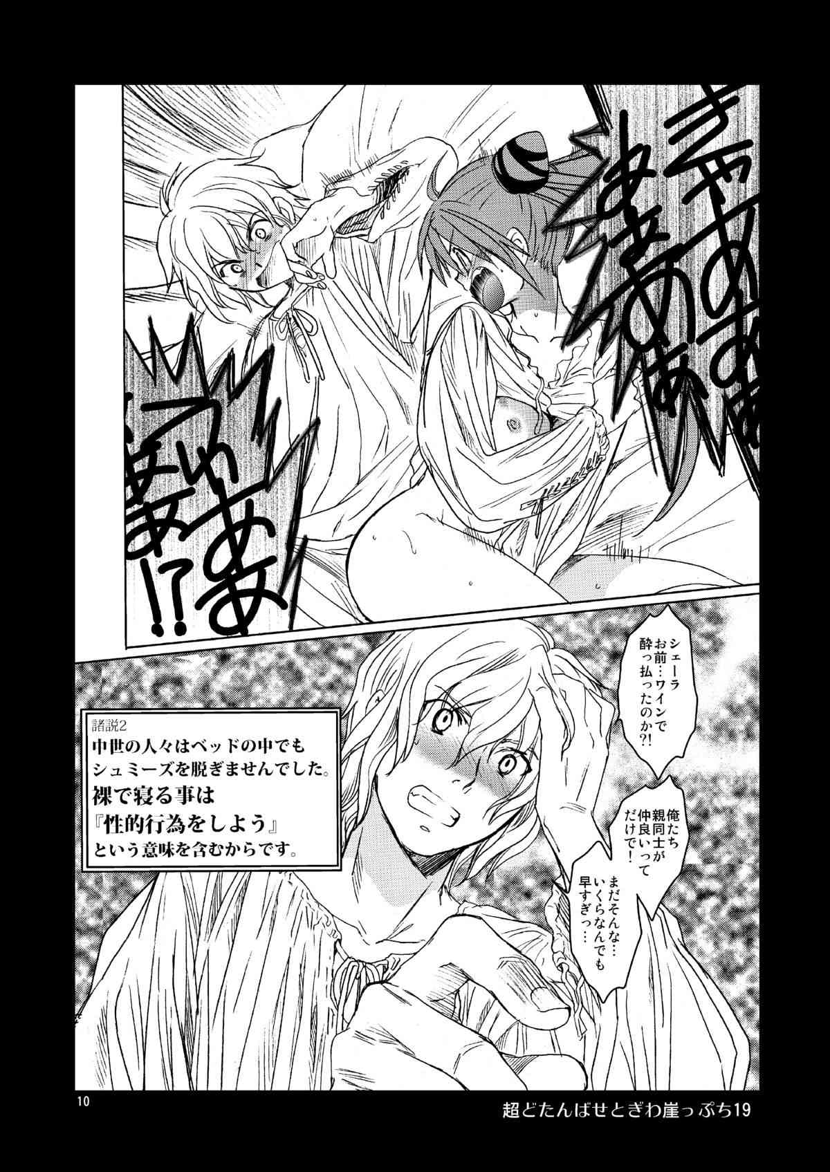 Chou Dotanba Setogiwa Gakeppuchi page 9 full