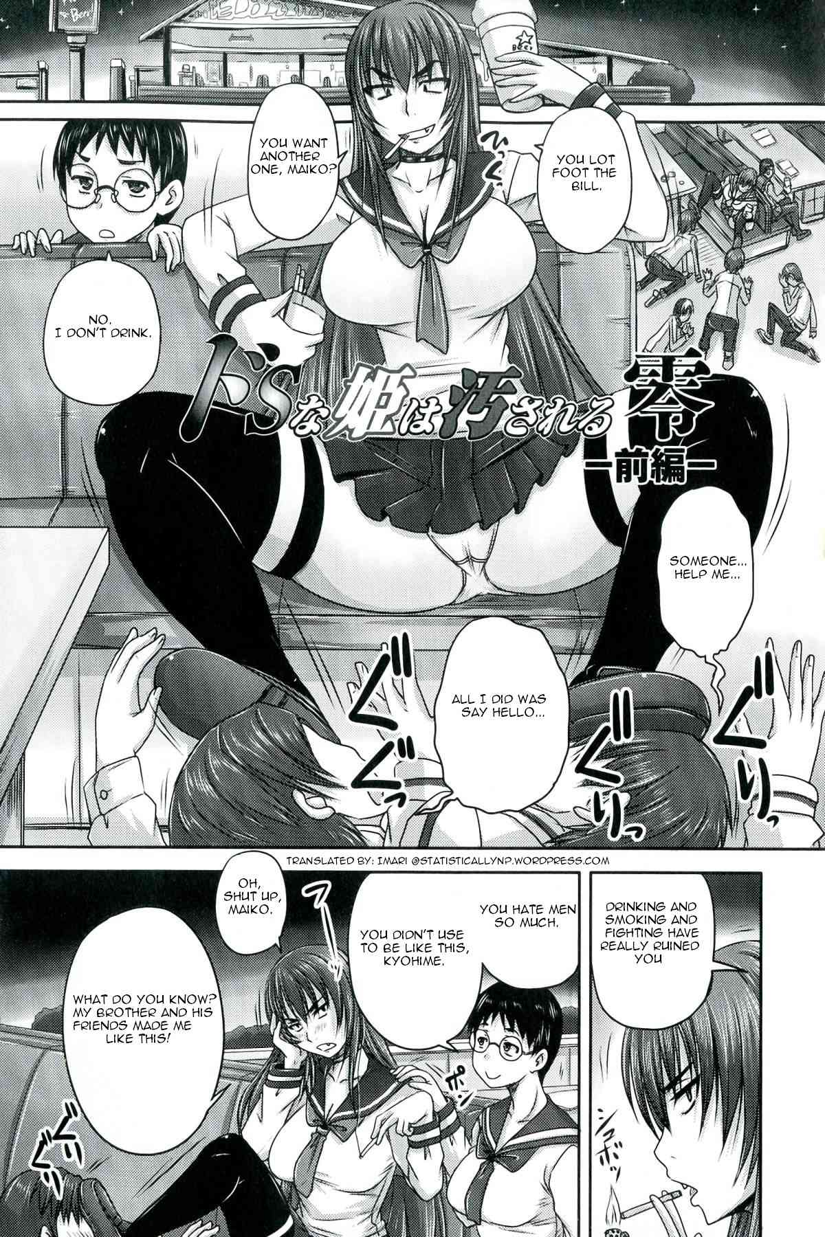 Do S na Hime wa Kegasareru Rei -Zenpen-   =StatistcallyNP= page 1 full