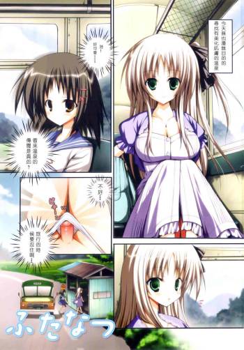 Futanatsu cover