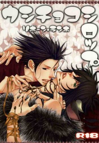 Ushi-choco Syrup cover