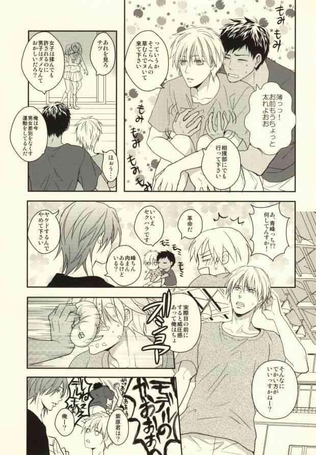 Nichijou Kiseki page 3 full