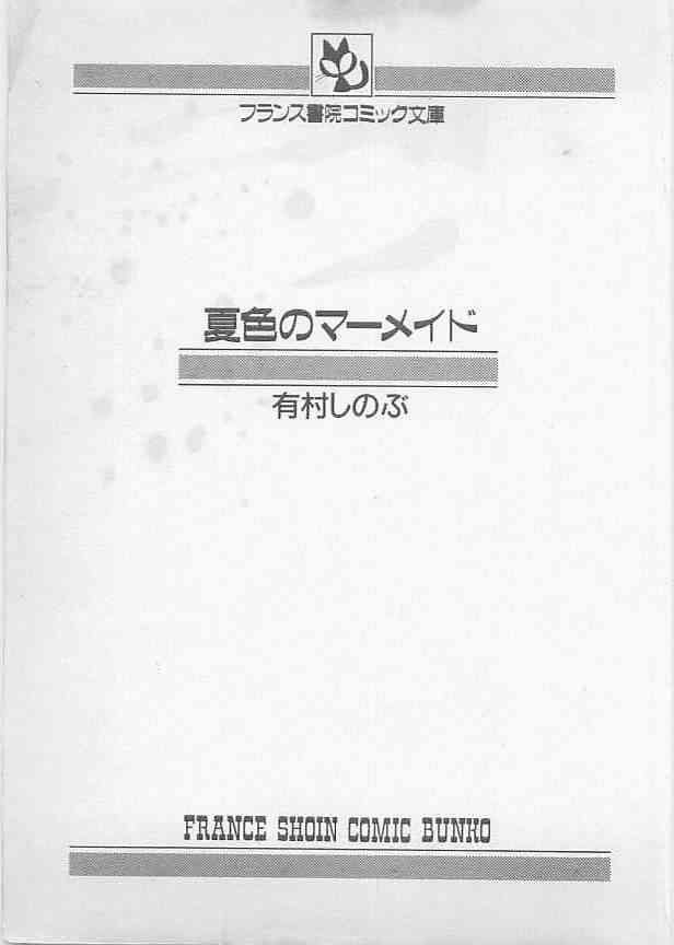 Natsuiro no Mermaid page 3 full