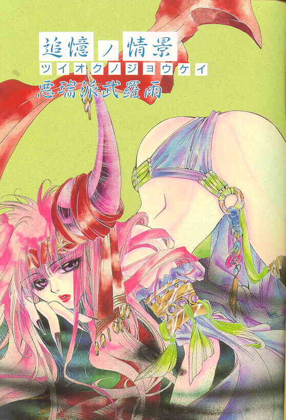 Tsuioku no Joukei page 4 full