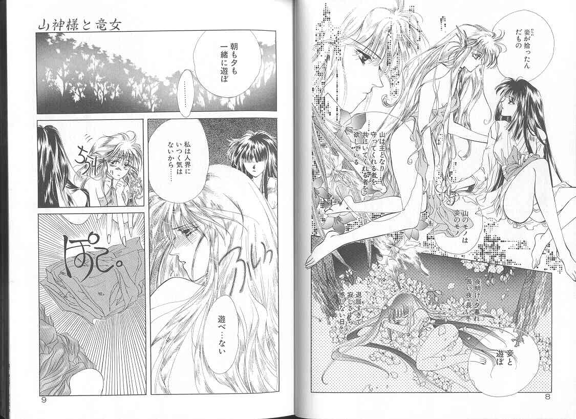 Tsuioku no Joukei page 8 full