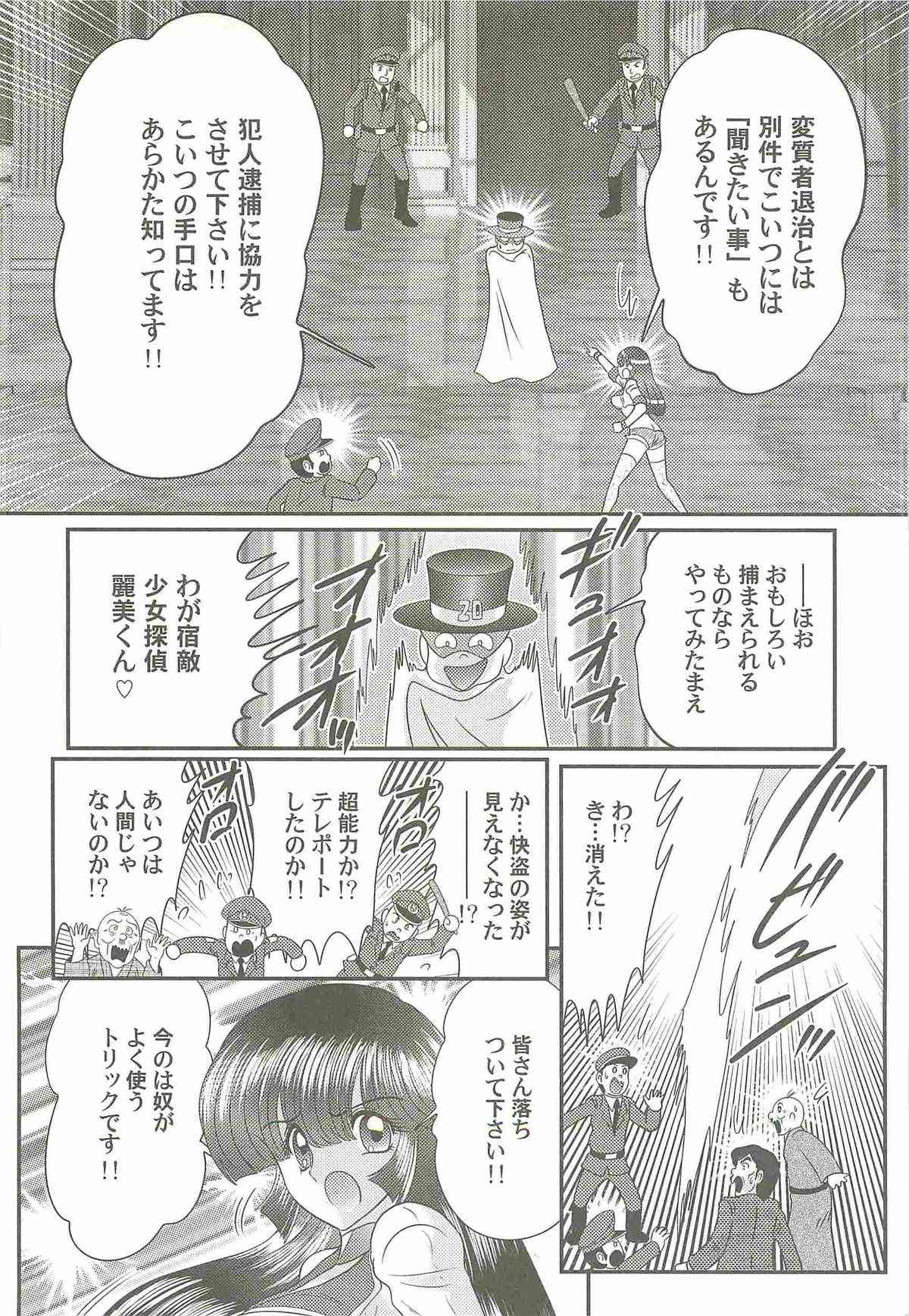Bishoujo Tantei Tai Kaijin Ero Mensou page 10 full