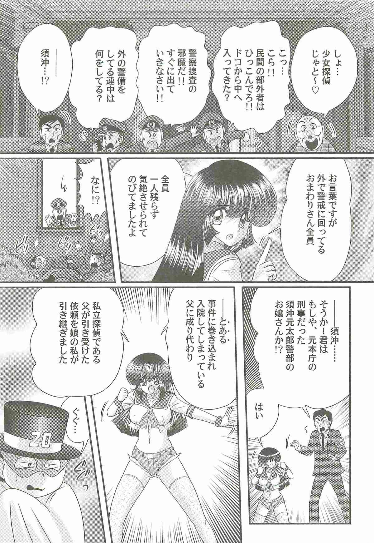 Bishoujo Tantei Tai Kaijin Ero Mensou page 9 full