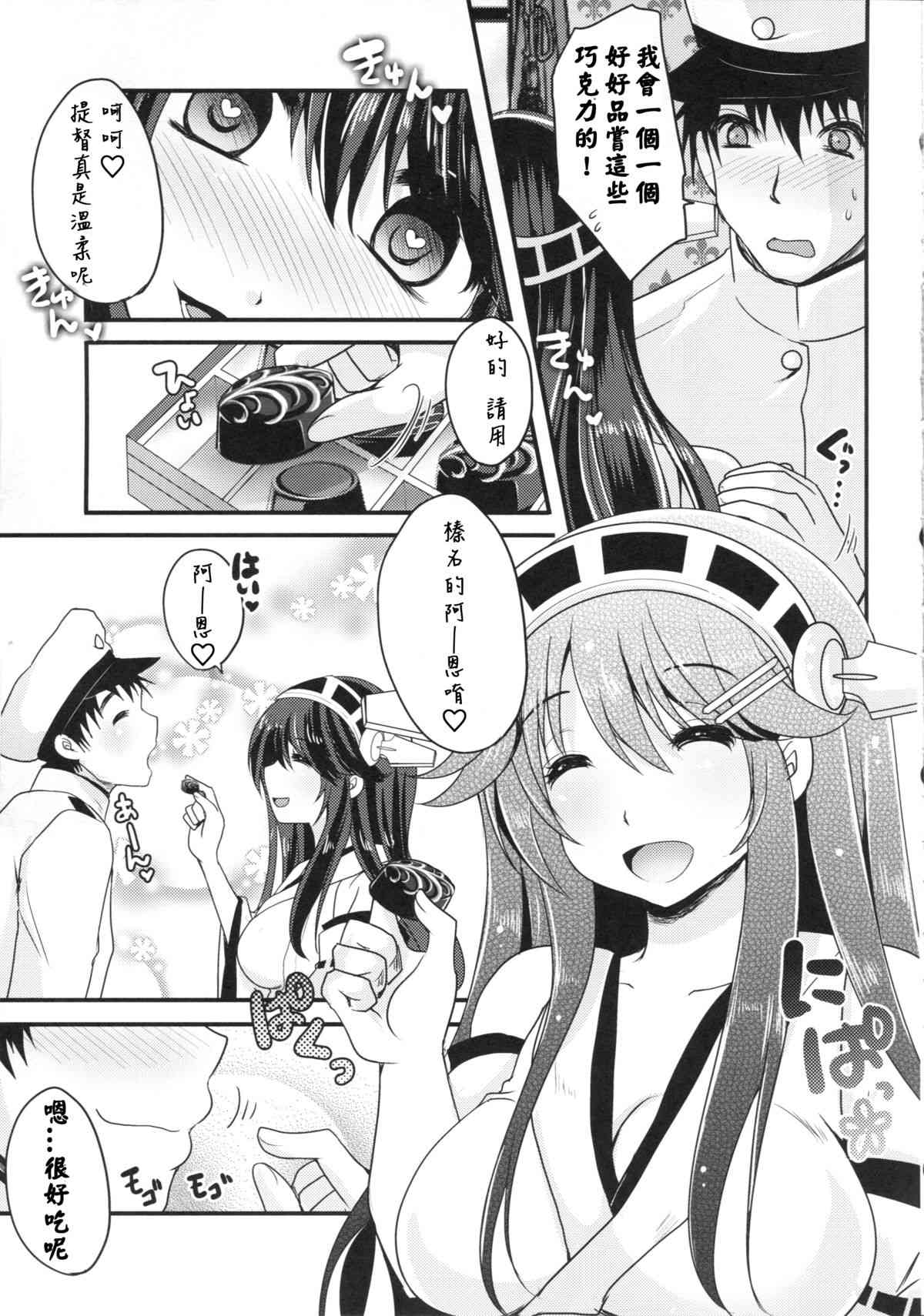 Shin Ai Chocolat page 6 full