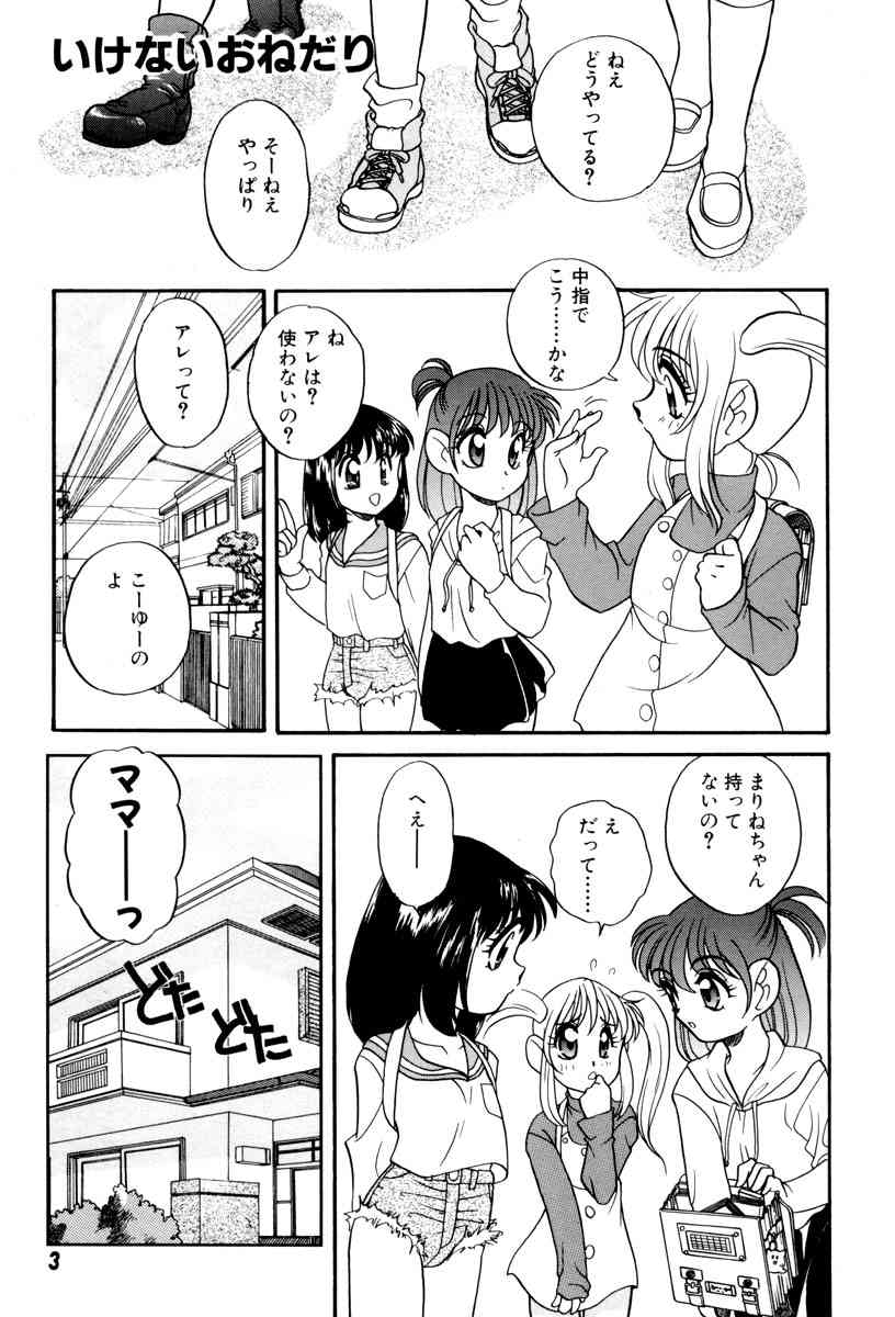 いけないおねだい page 7 full