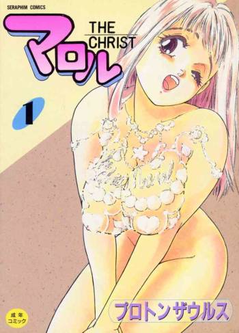Maroru the CHRIST 1 cover