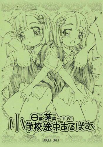 Hina China to Papa no Shougakkou Tochuu Album cover