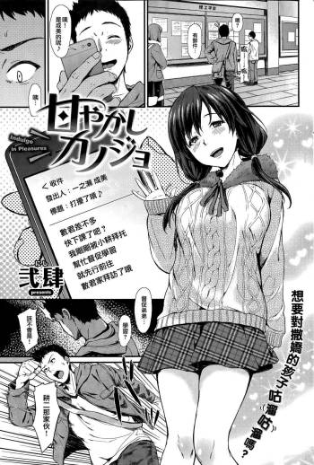 amayakashi kanojo cover