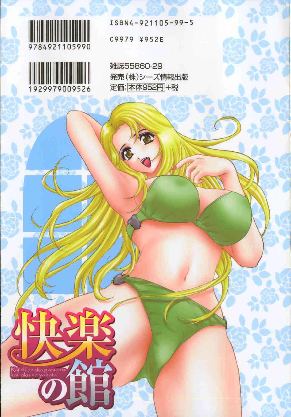 Kairaku no Yakata page 2 full