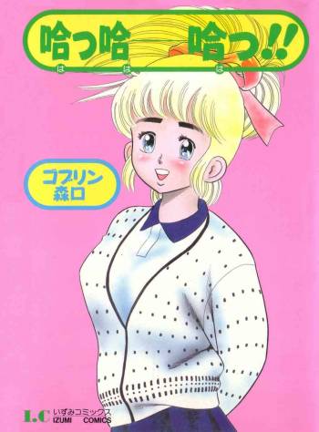 哈っ哈ー哈っ!! cover