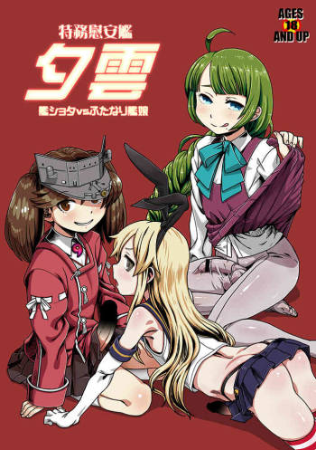 Tokumu Ian-kan Yuugumo cover