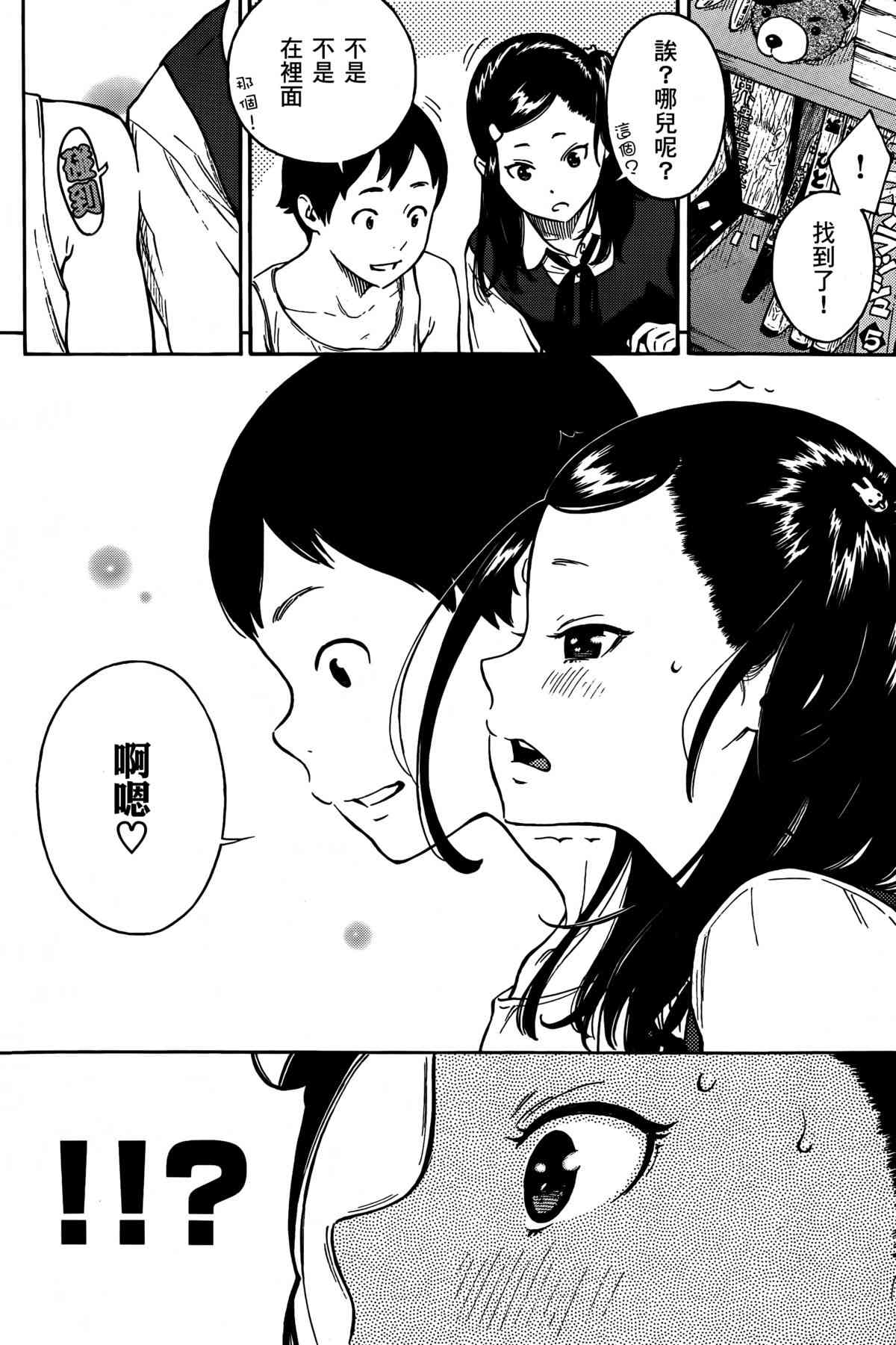 スカートの中の宇宙 page 10 full